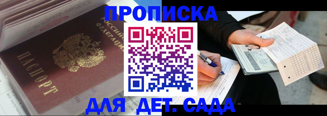 временная регистрация купить в Котласе