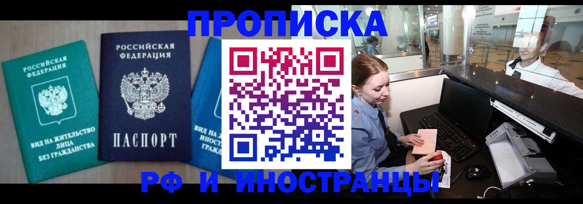 прописка законно в Котласе
