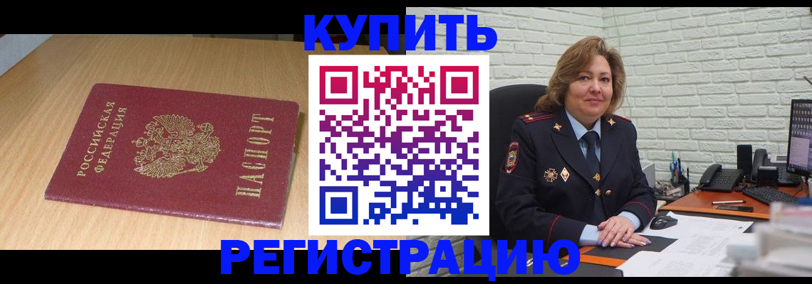 временная регистрация в квартире в Котласе