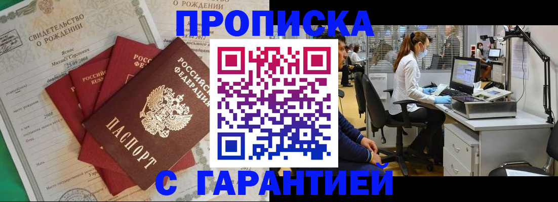 прописка ребенка в Котласе