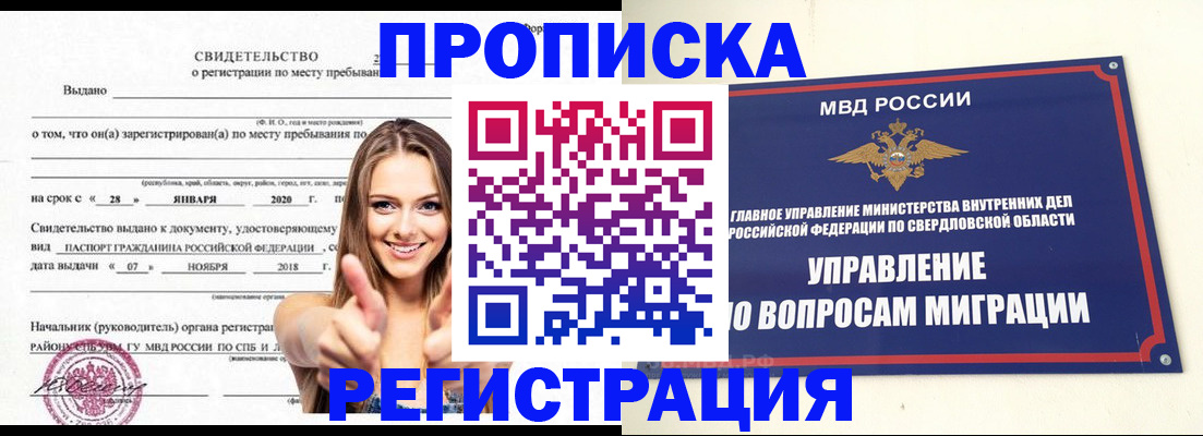 прописка от собственника в Котласе