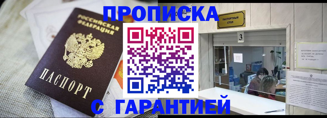 прописка для кредита в Котласе