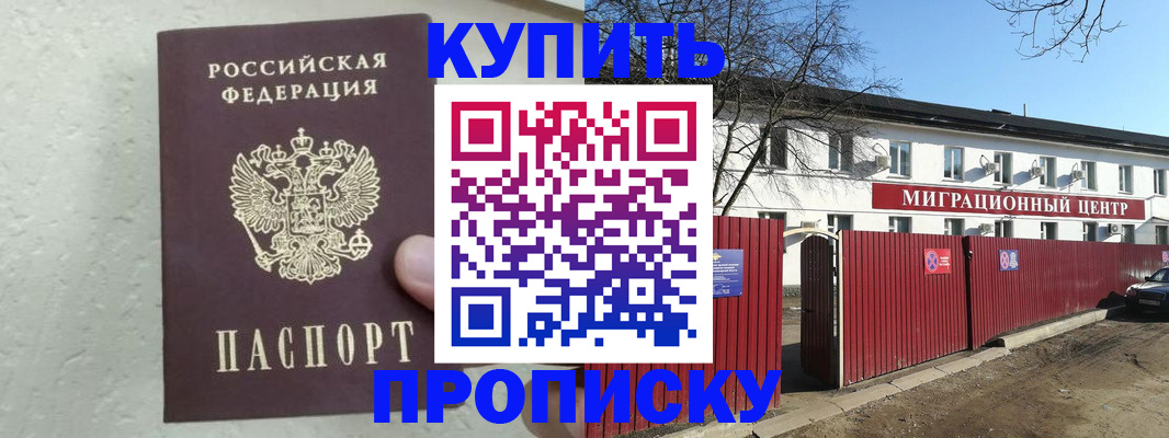 прописка регистрация в Котласе